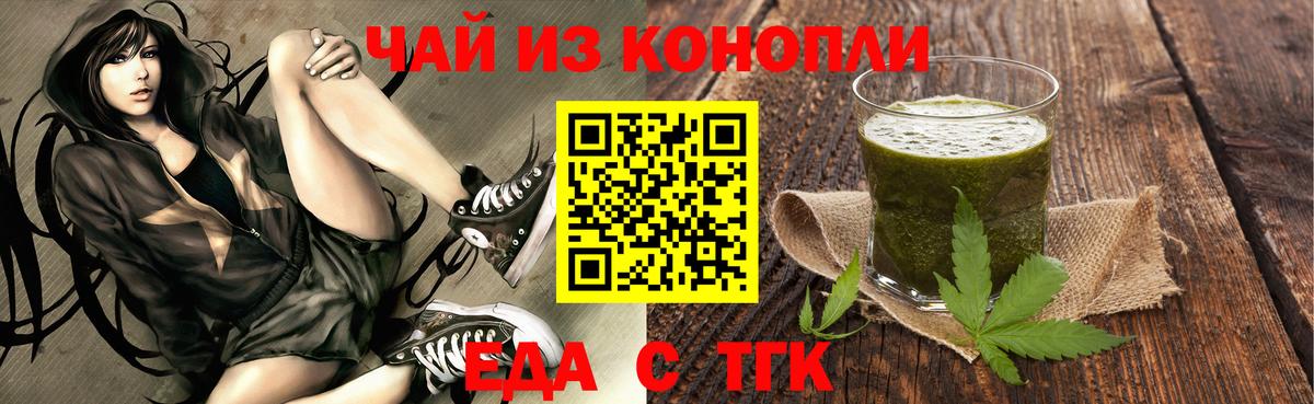 Еда ТГК марихуана Ржев