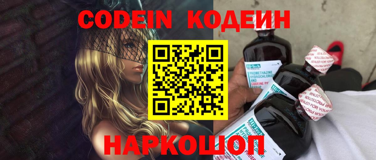 Кодеиновый сироп Lean напиток Lean (лин)  Кодеин Purple Drank  Ржев  Вход с VPN 