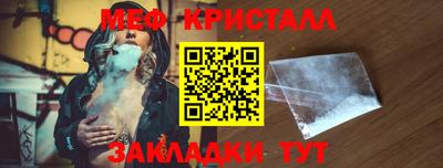 мяу мяу кристалл Новозыбков