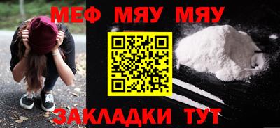 мяу мяу кристалл Новозыбков