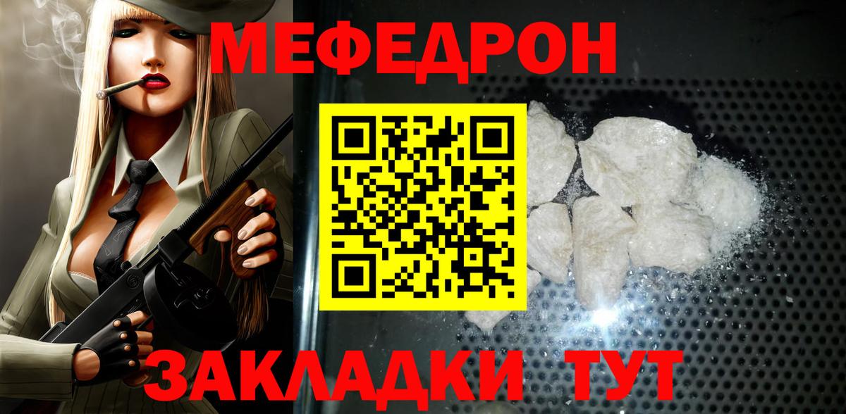 Меф мяу мяу кристаллы Ржев
